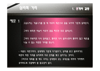 대화와 갈등구조-14