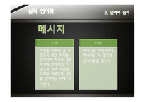 대화와 갈등구조-18