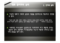 대화와 갈등구조-20