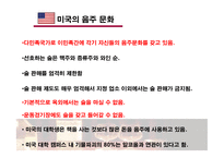세계의 음주문화-8