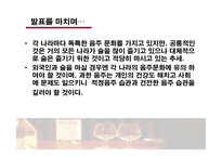 세계의 음주문화-18