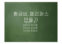 황금비 캘리퍼스 만들기-1