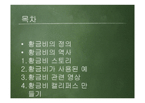 황금비 캘리퍼스 만들기-2