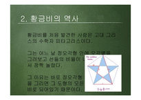 황금비 캘리퍼스 만들기-5