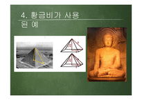 황금비 캘리퍼스 만들기-10