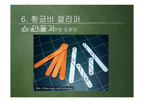 황금비 캘리퍼스 만들기-15