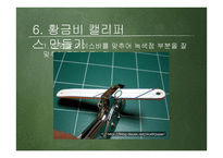 황금비 캘리퍼스 만들기-16