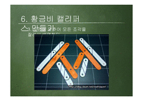 황금비 캘리퍼스 만들기-18