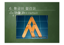 황금비 캘리퍼스 만들기-19