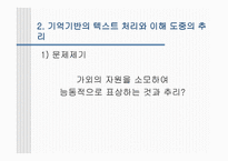기억 기반 담화의 이해와 추리 문제-11