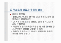 기억 기반 담화의 이해와 추리 문제-16