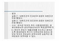 기억 기반 담화의 이해와 추리 문제-20
