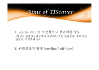 TIS cover보고서 레포트-5