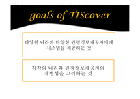 TIS cover보고서 레포트-12