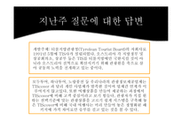 TIS cover보고서 레포트-16
