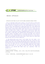 신약 서신서 보고서-2