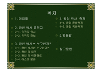 전라도의 문화재 탐방 왕인박사 유적지-2
