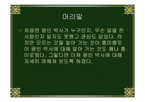 전라도의 문화재 탐방 왕인박사 유적지-3