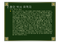 전라도의 문화재 탐방 왕인박사 유적지-5
