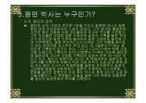 전라도의 문화재 탐방 왕인박사 유적지-8