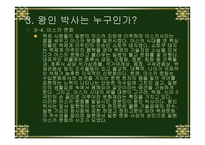 전라도의 문화재 탐방 왕인박사 유적지-10