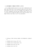 스토리텔링과 문화콘텐츠 과제-6