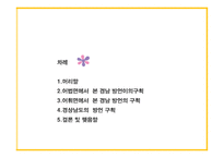 경남방언의 언어 지리학 적성 격-2