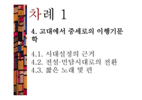 고대에서 중세로의 이행기 문학-2