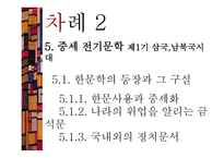 고대에서 중세로의 이행기 문학-3