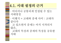 고대에서 중세로의 이행기 문학-5