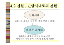 고대에서 중세로의 이행기 문학-7