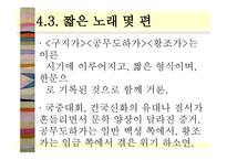 고대에서 중세로의 이행기 문학-9