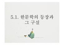고대에서 중세로의 이행기 문학-19