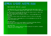 일상 속의 권력-4