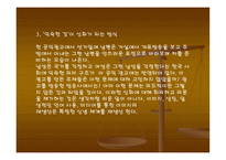 일상 속의 권력-8