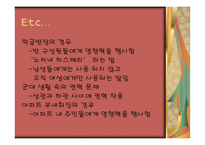 일상 속의 권력-19
