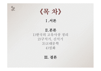고전문학의 흐름 고유 사상-2