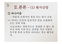 고전문학의 흐름 고유 사상-6