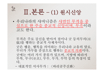 고전문학의 흐름 고유 사상-10