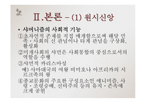 고전문학의 흐름 고유 사상-11
