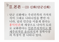 고전문학의 흐름 고유 사상-13