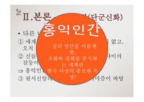 고전문학의 흐름 고유 사상-14