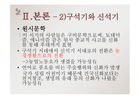 고전문학의 흐름 고유 사상-16