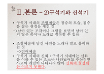 고전문학의 흐름 고유 사상-18