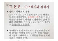 고전문학의 흐름 고유 사상-19