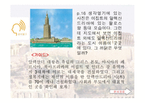 알렉산더 제국과 헬레니즘 문화-3
