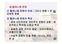 알렉산더 제국과 헬레니즘 문화-6
