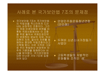 국가보안법 레포트-5
