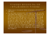 국가보안법 레포트-14