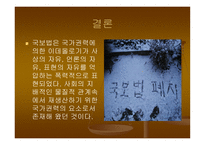 국가보안법 레포트-15
